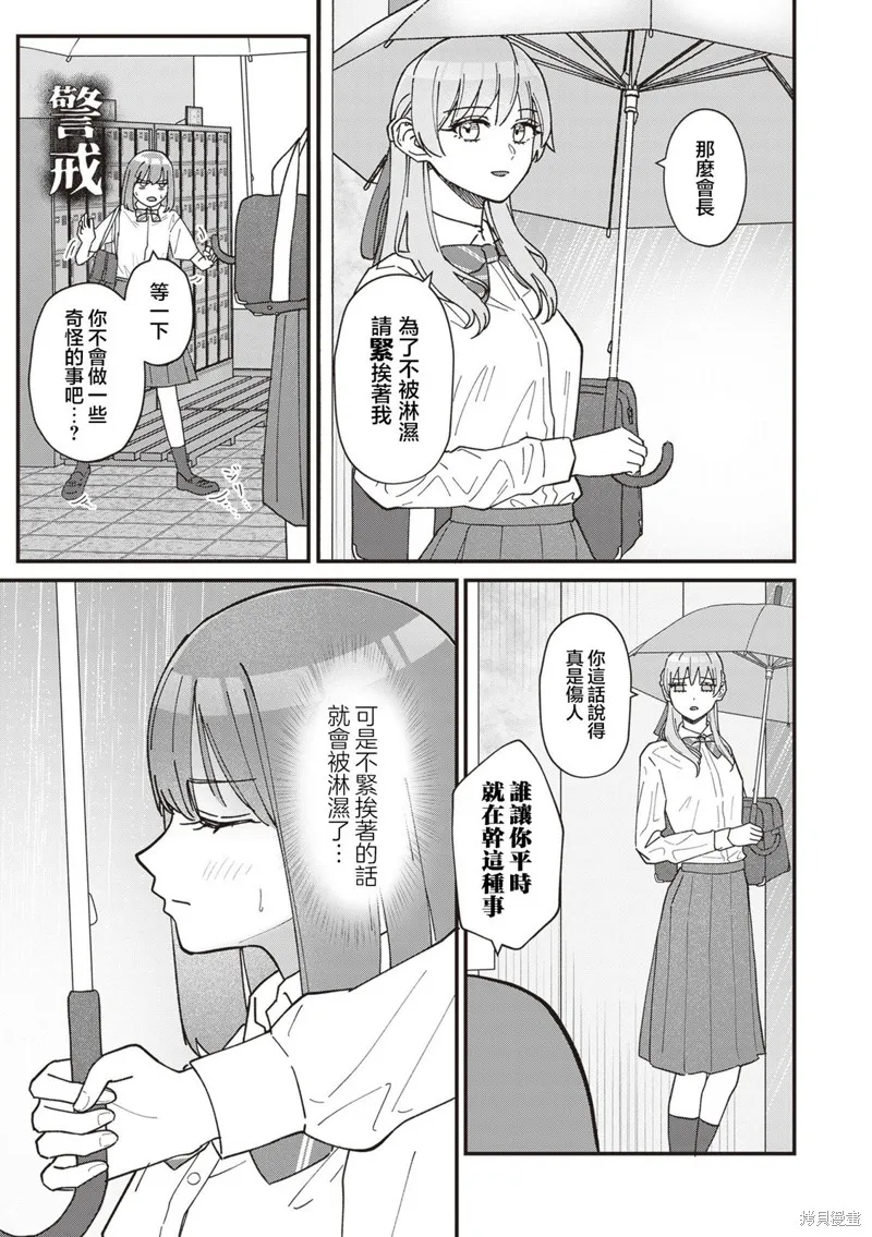 副會長的主要工作,第04話,第3张