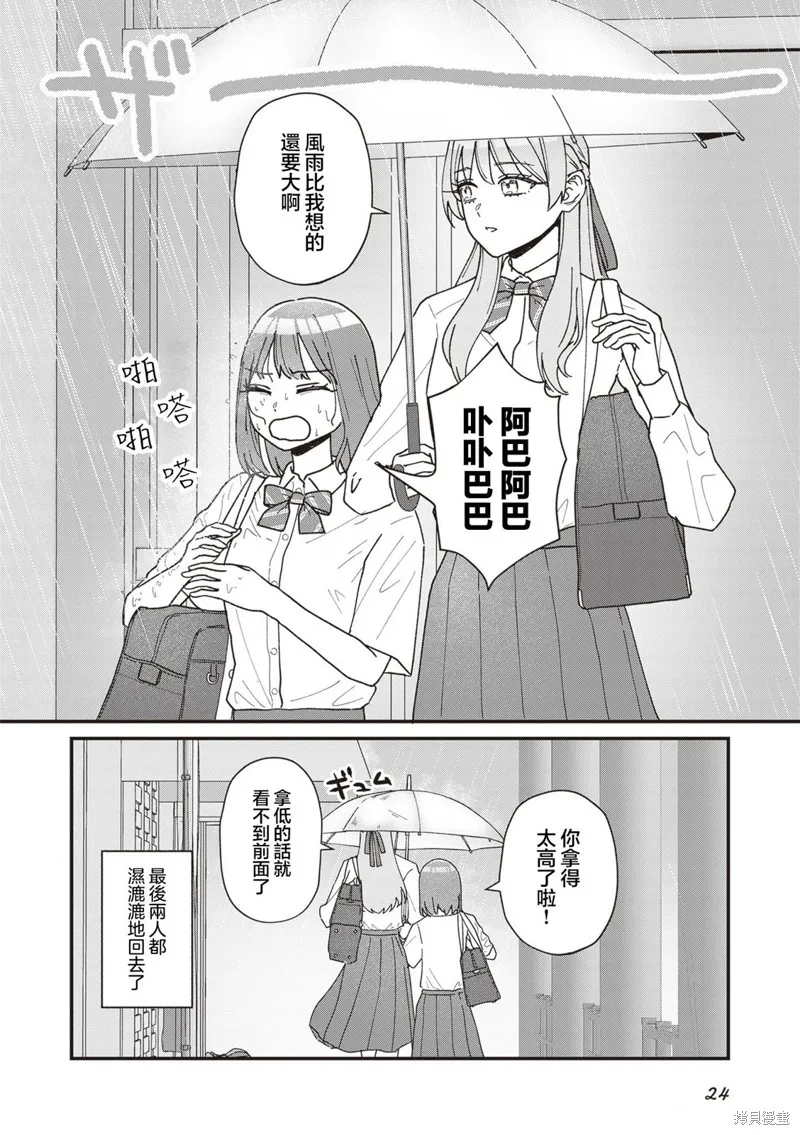 副會長的主要工作,第04話,第4张