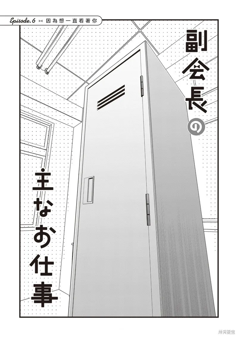副會長的主要工作,第06話,第1张