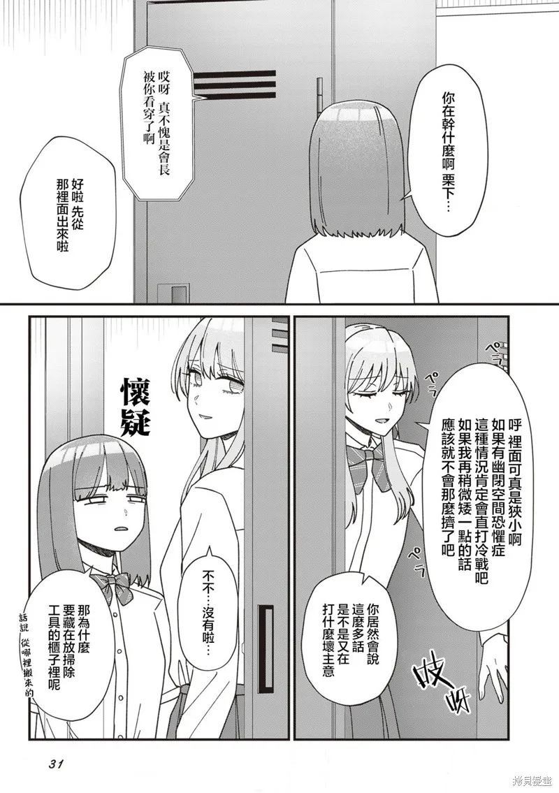 副會長的主要工作,第06話,第3张