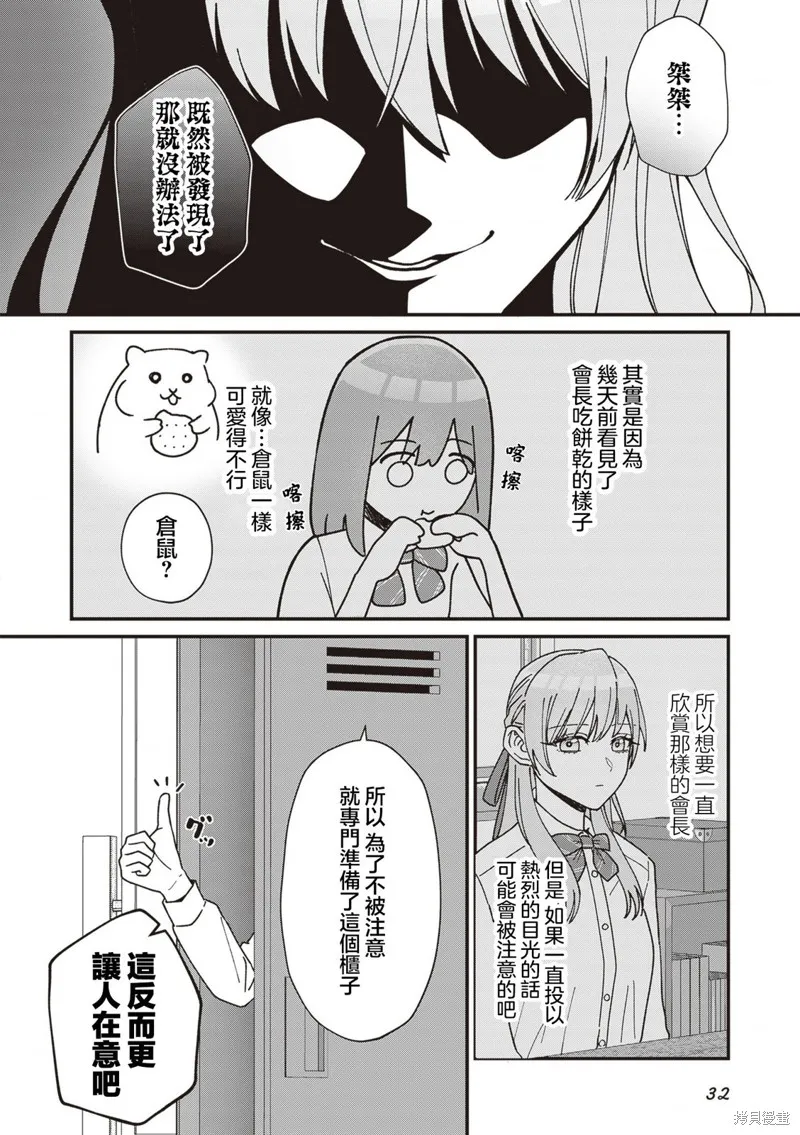 副會長的主要工作,第06話,第4张