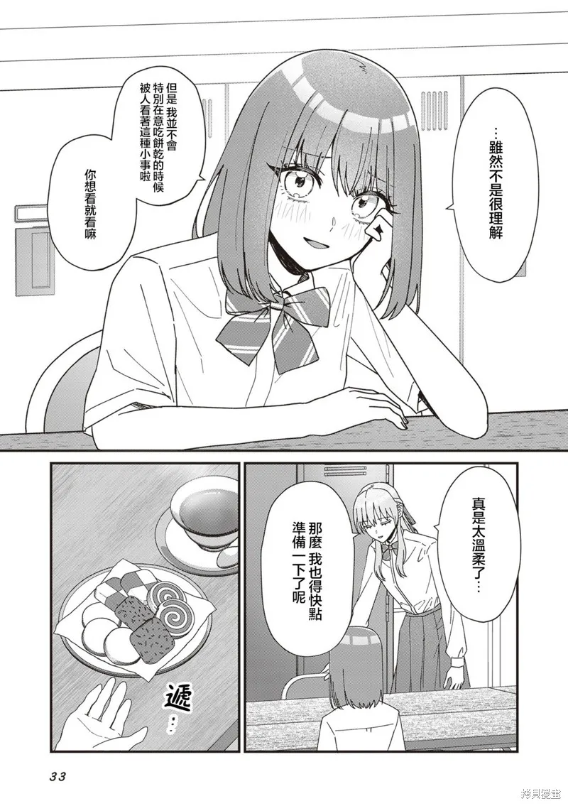副會長的主要工作,第06話,第5张