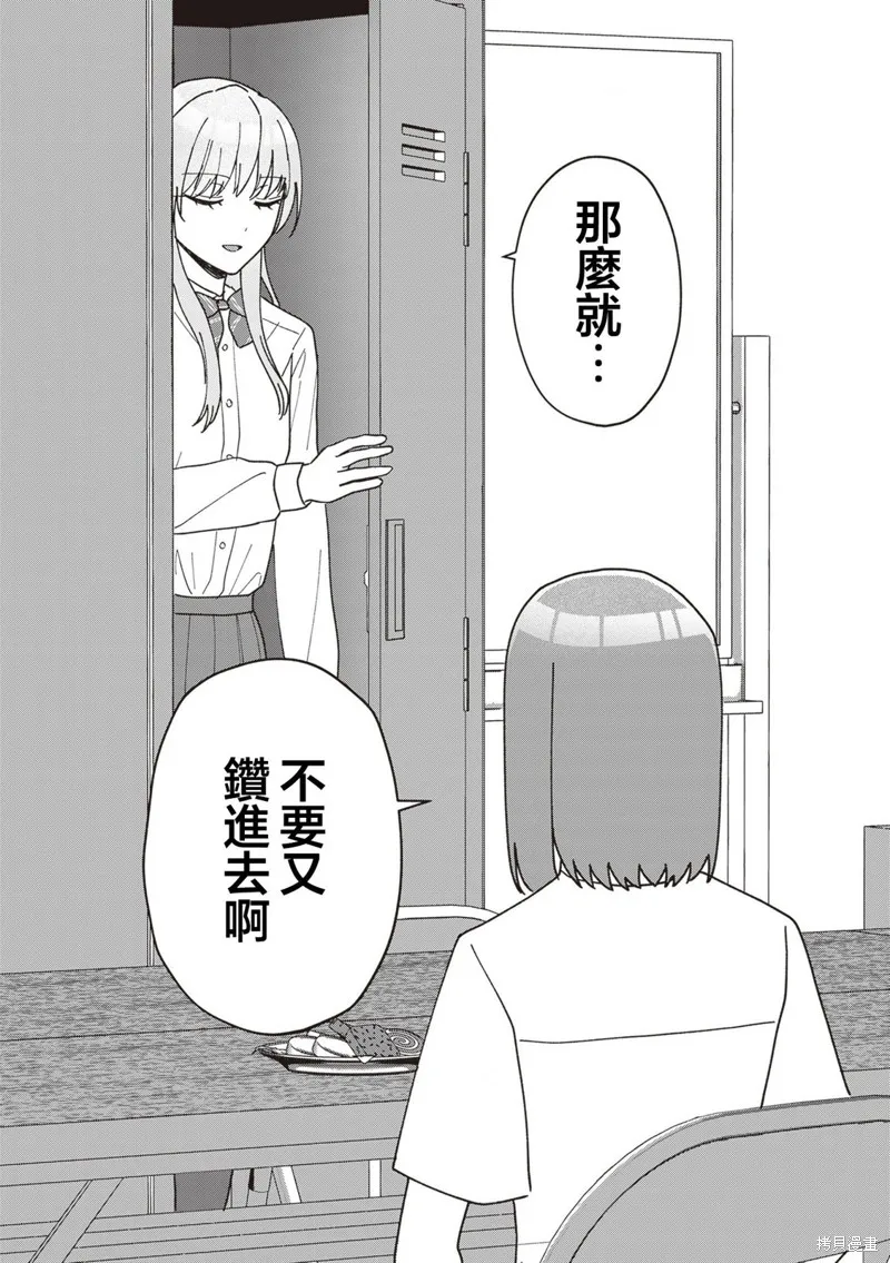 副會長的主要工作,第06話,第6张