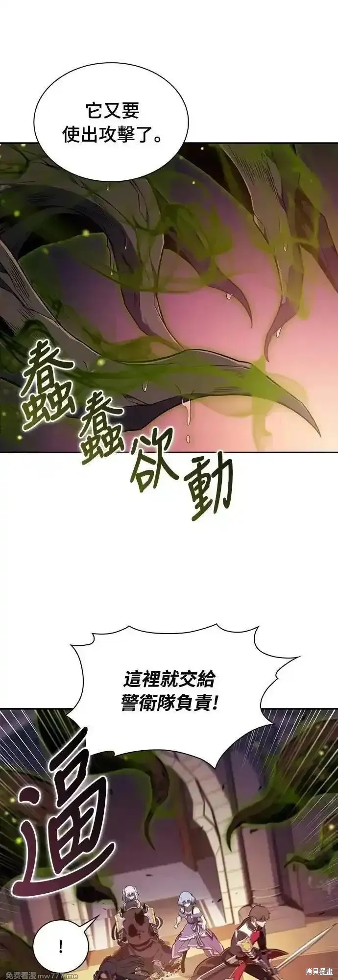 歸來的少爺是暗殺者,第34话,第15张