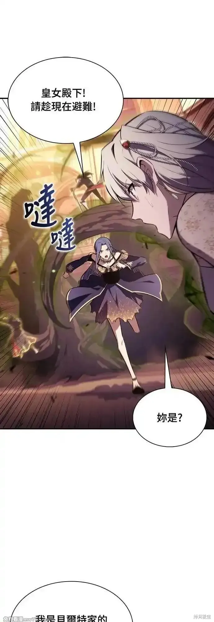 歸來的少爺是暗殺者,第34话,第33张