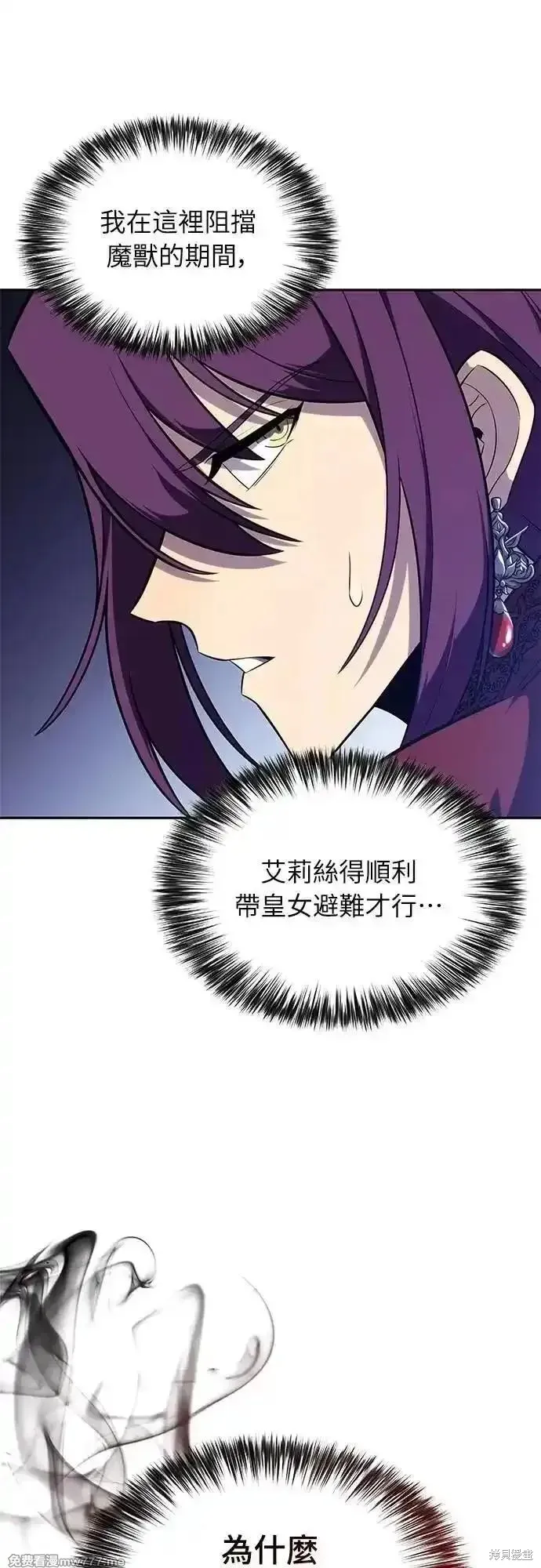 歸來的少爺是暗殺者,第34话,第44张