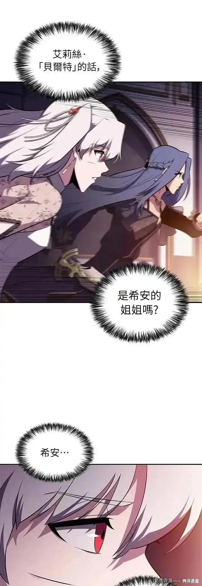 歸來的少爺是暗殺者,第34话,第46张