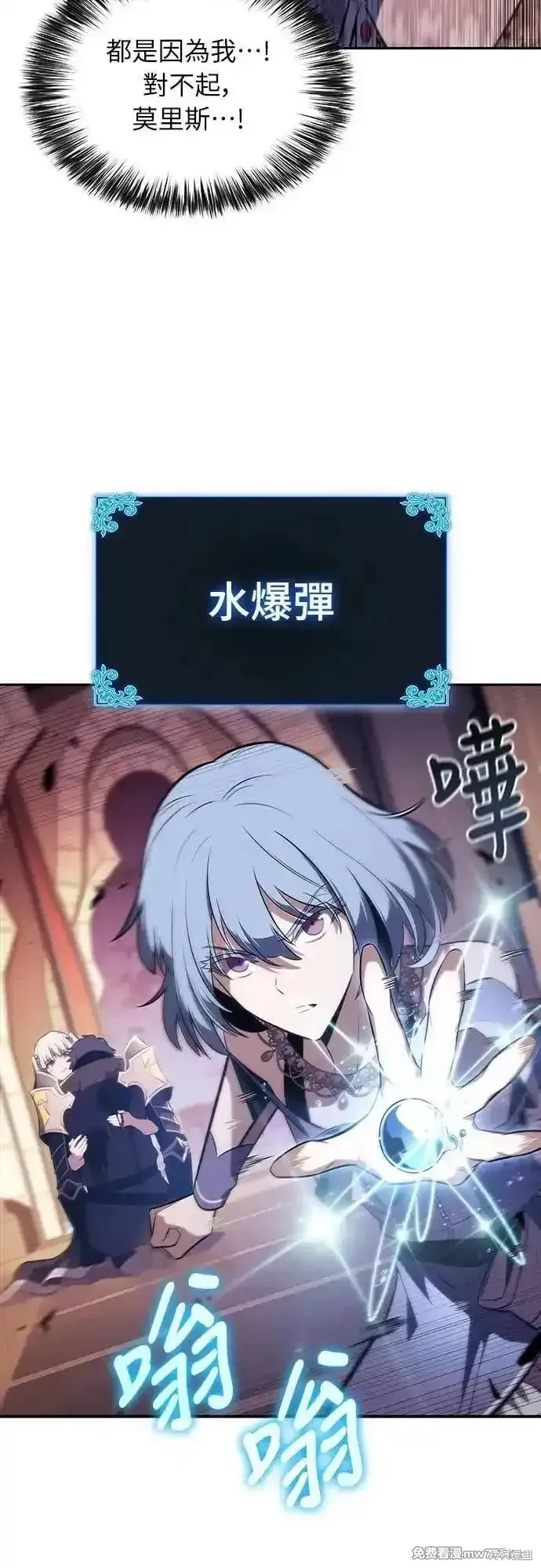 歸來的少爺是暗殺者,第34话,第9张