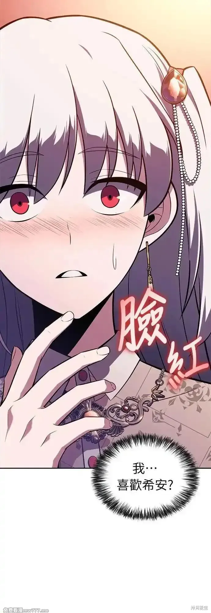 歸來的少爺是暗殺者,第33话,第12张