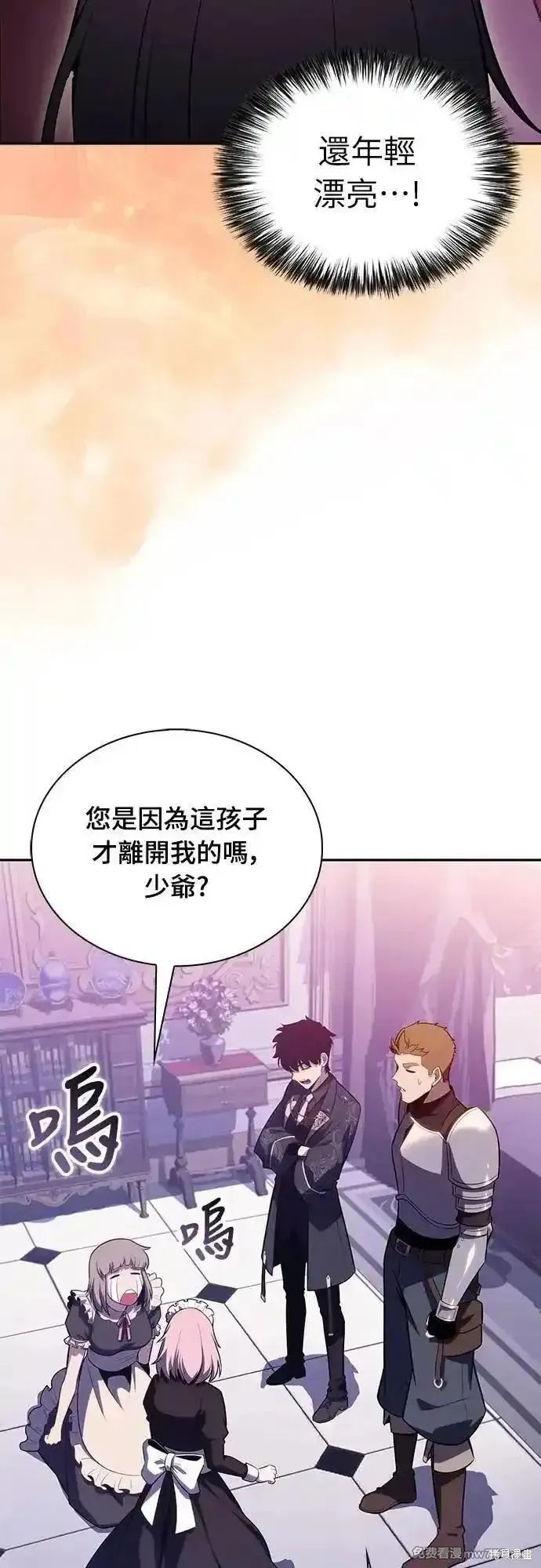 歸來的少爺是暗殺者,第33话,第25张
