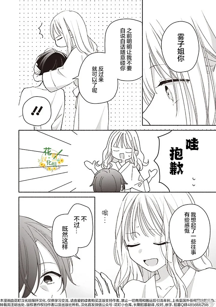 青難回，春易來,第4.4話,第1张