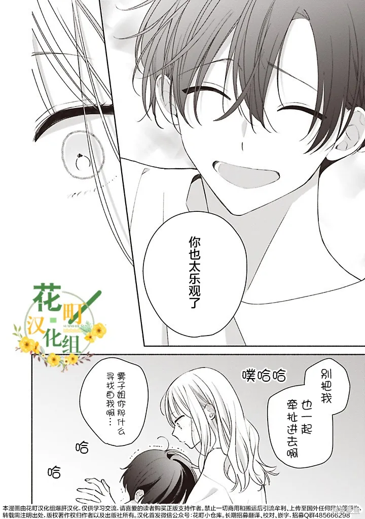 青難回，春易來,第4.4話,第3张