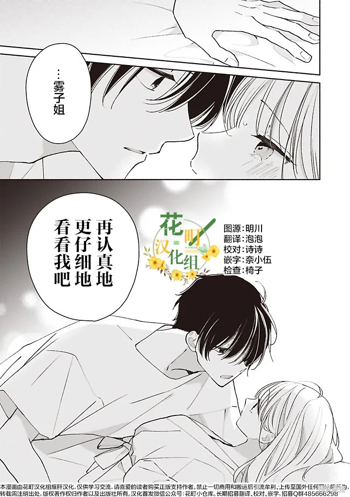 青難回，春易來,第4.4話,第8张