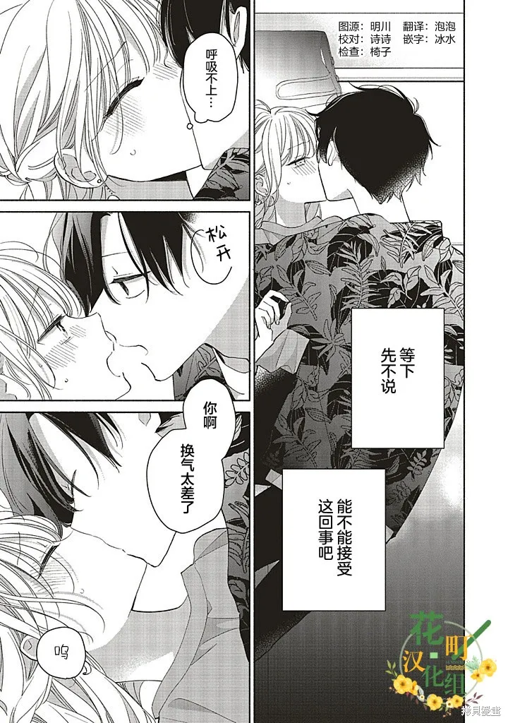 青難回，春易來,第3.3話,第1张
