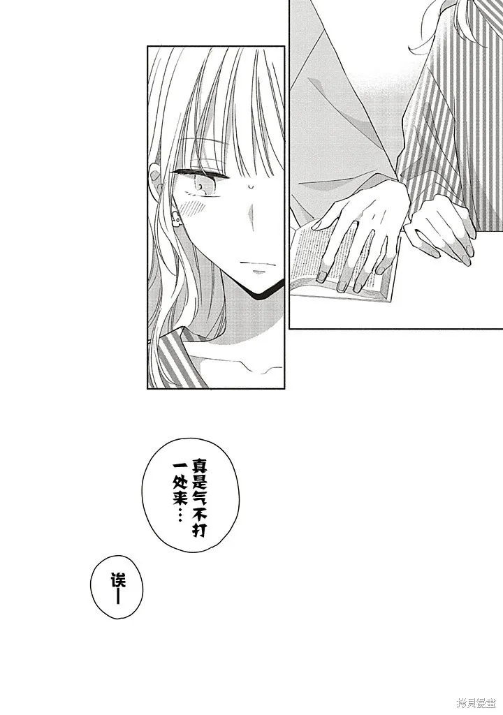 青難回，春易來,第3.3話,第10张