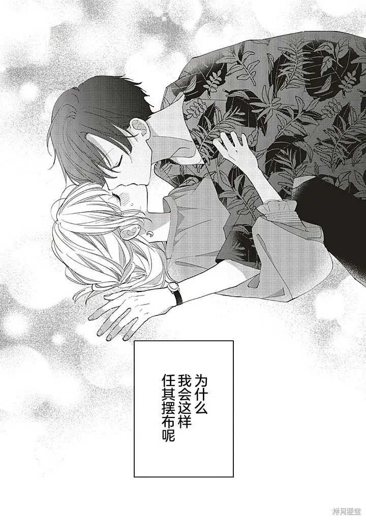 青難回，春易來,第3.3話,第2张