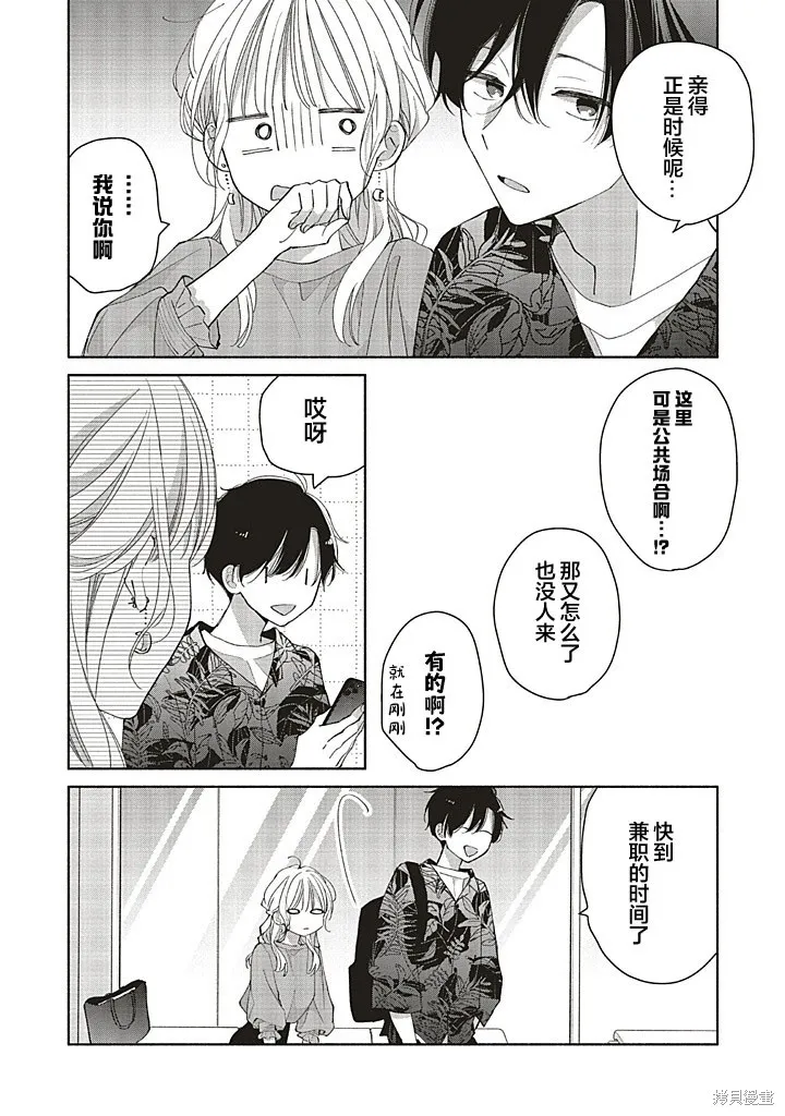 青難回，春易來,第3.3話,第4张