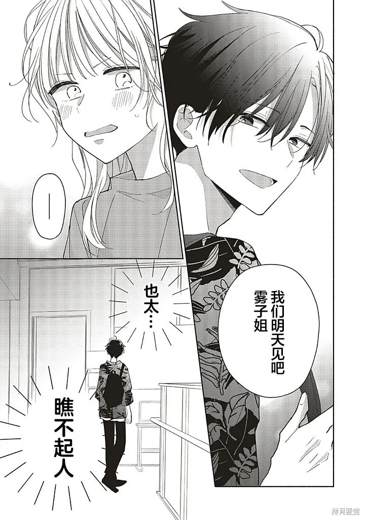 青難回，春易來,第3.3話,第5张