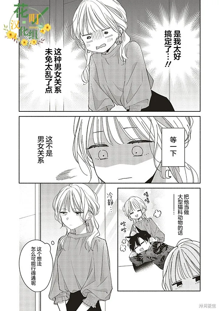 青難回，春易來,第3.3話,第6张
