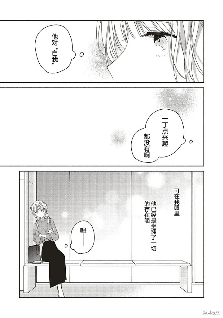 青難回，春易來,第3.3話,第7张