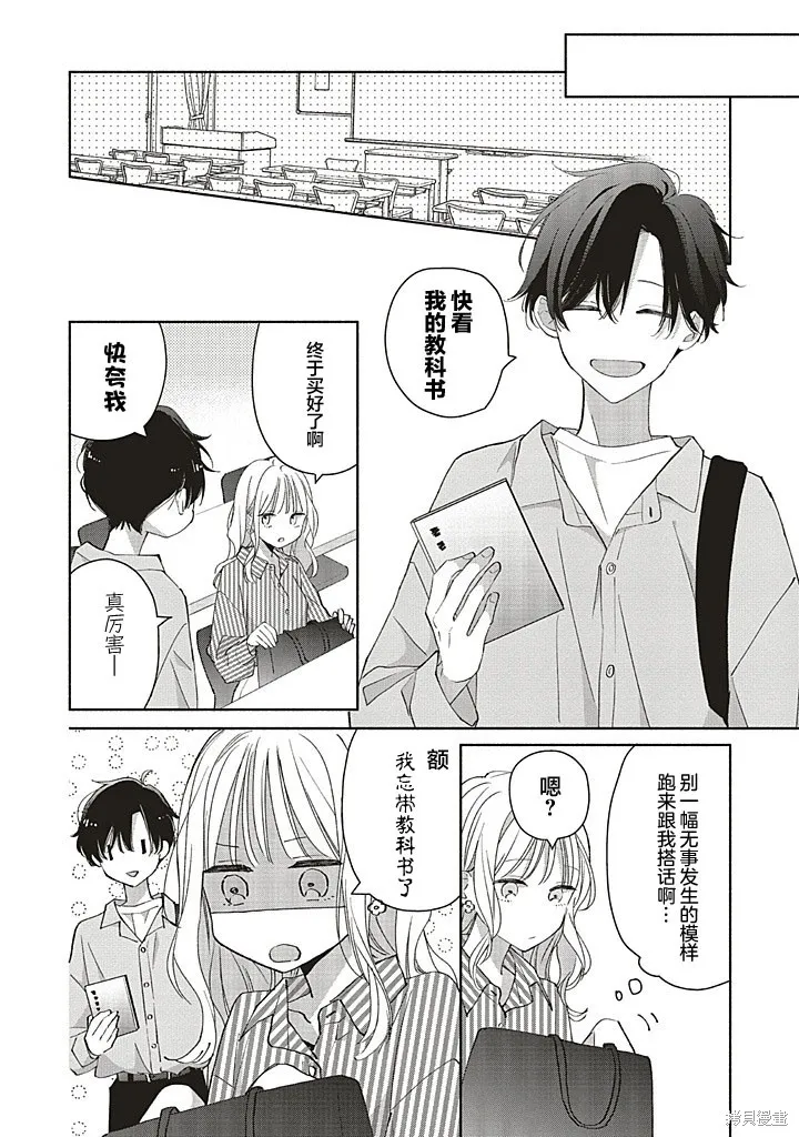 青難回，春易來,第3.3話,第8张