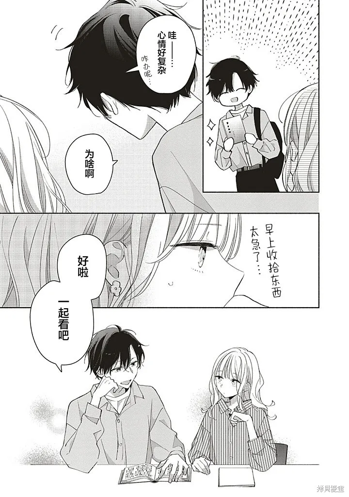 青難回，春易來,第3.3話,第9张
