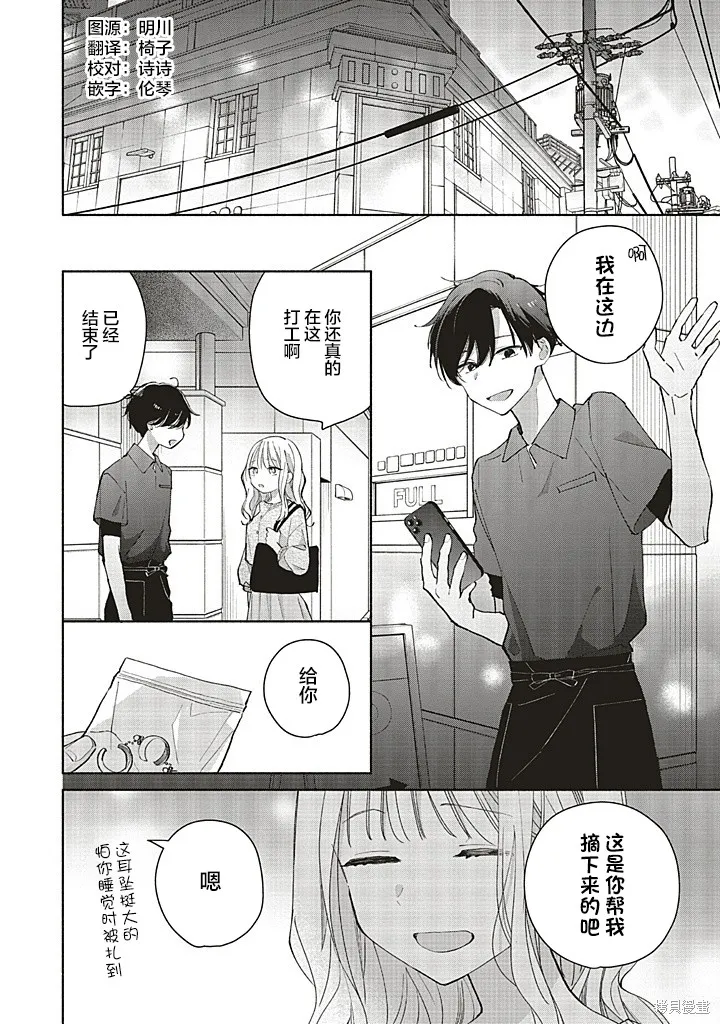 青難回，春易來,第2.2話,第1张