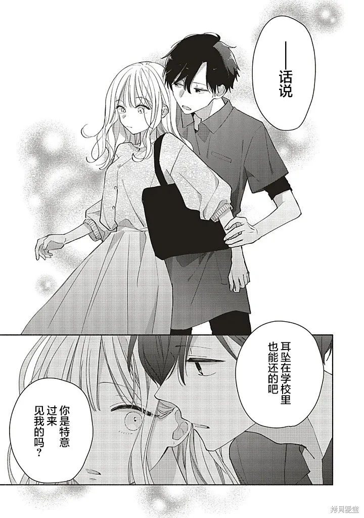 青難回，春易來,第2.2話,第10张