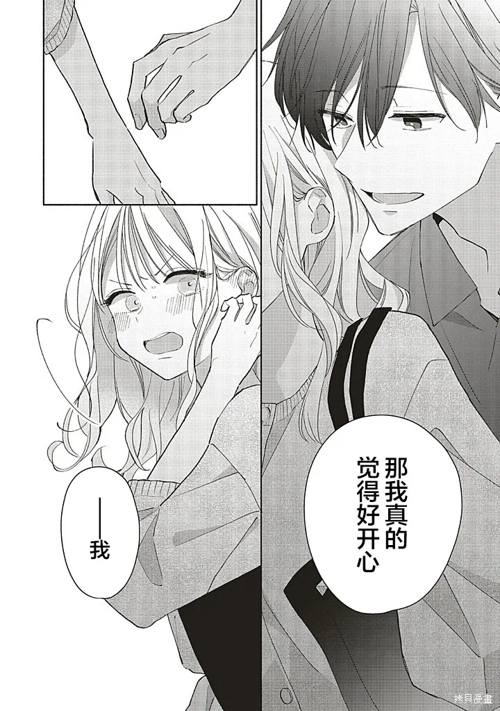 青難回，春易來,第2.2話,第11张