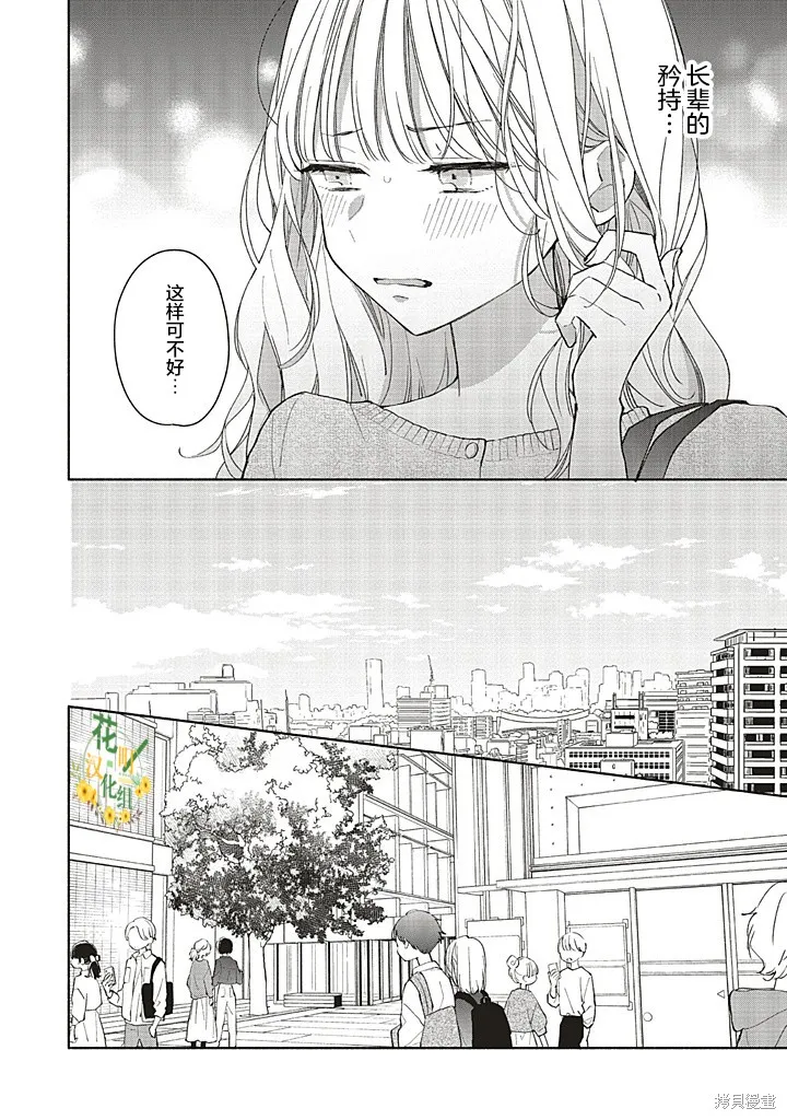 青難回，春易來,第2.2話,第13张