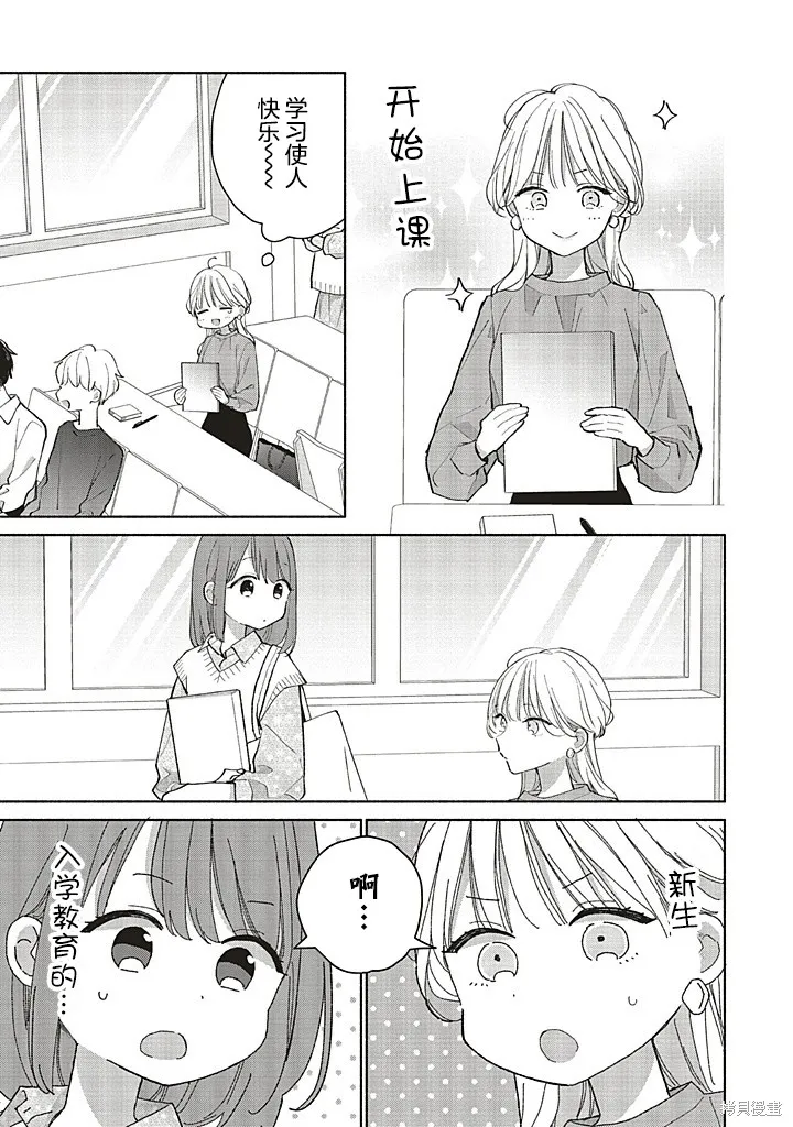 青難回，春易來,第2.2話,第14张