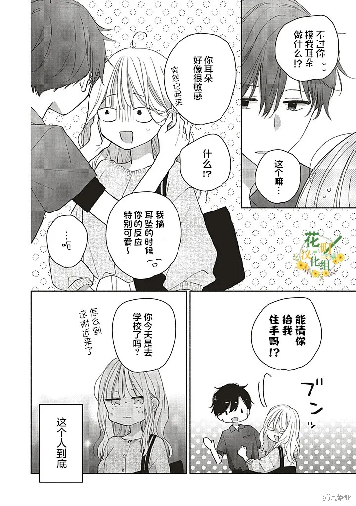 青難回，春易來,第2.2話,第3张