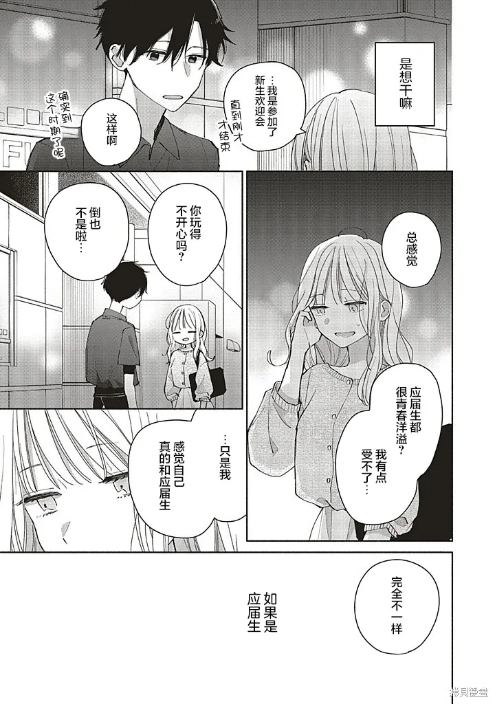 青難回，春易來,第2.2話,第4张