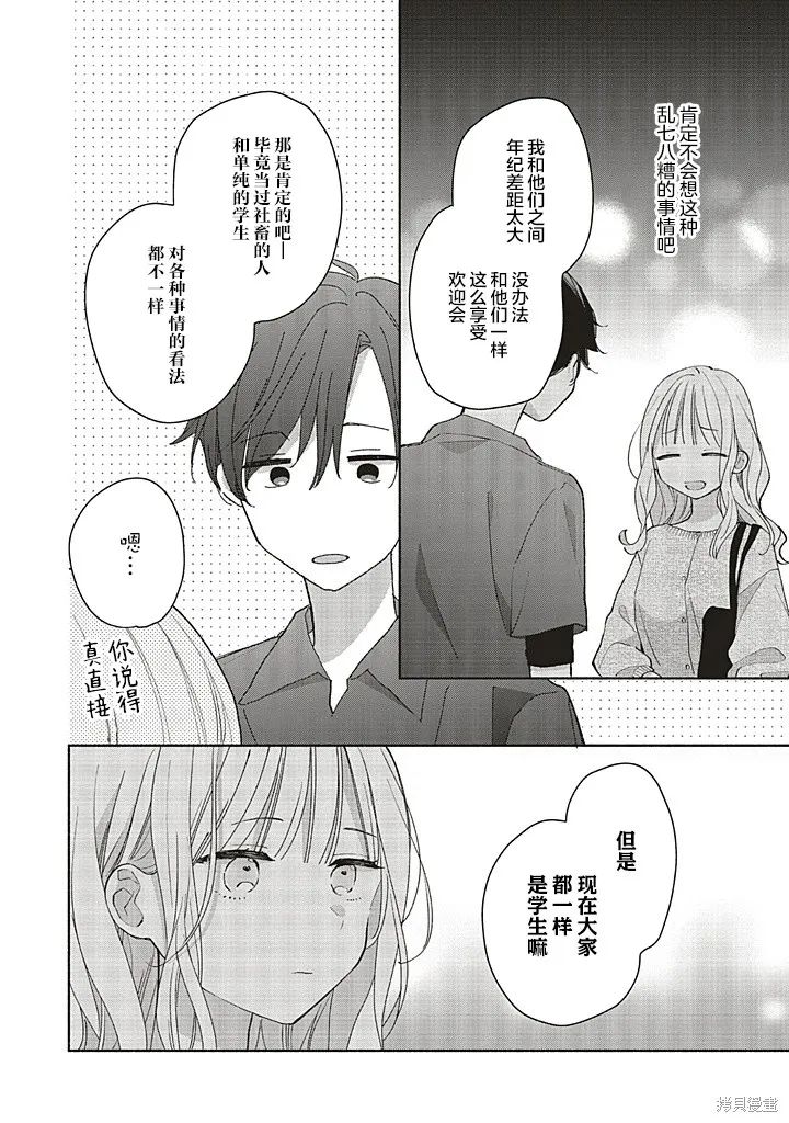 青難回，春易來,第2.2話,第5张