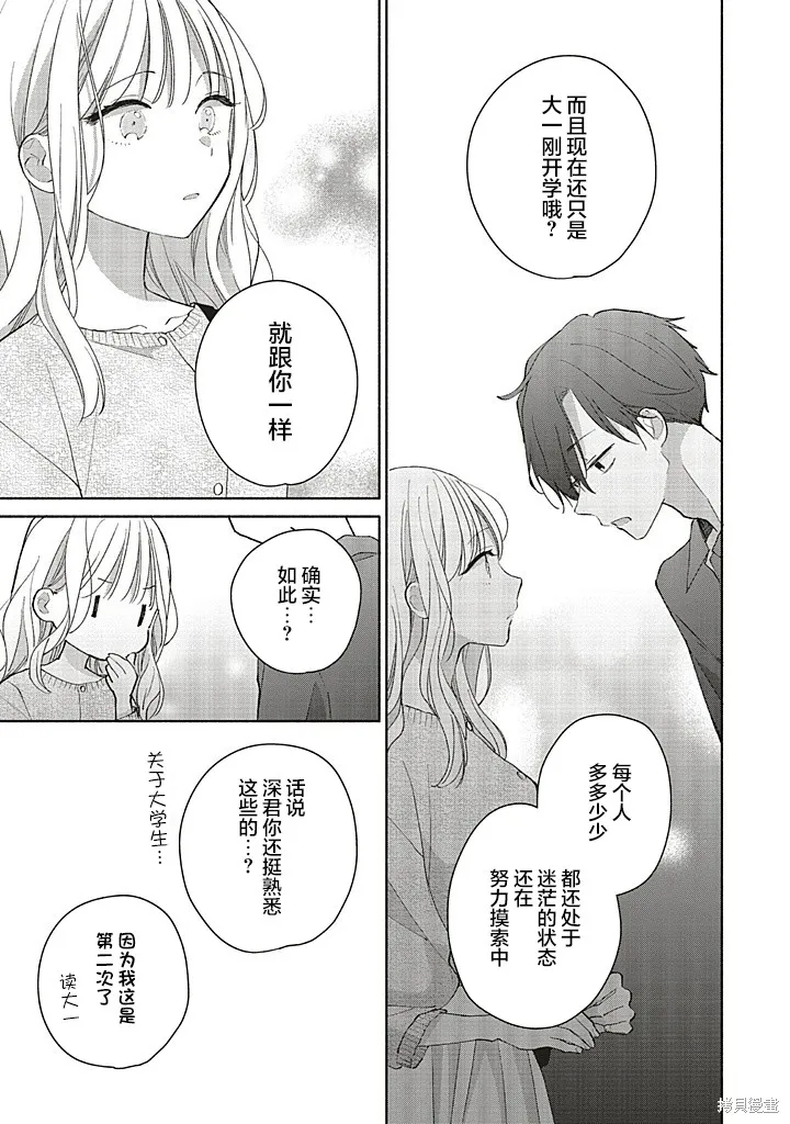 青難回，春易來,第2.2話,第6张