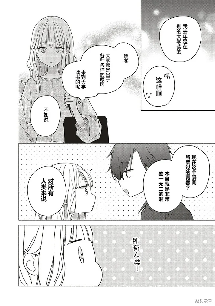 青難回，春易來,第2.2話,第7张