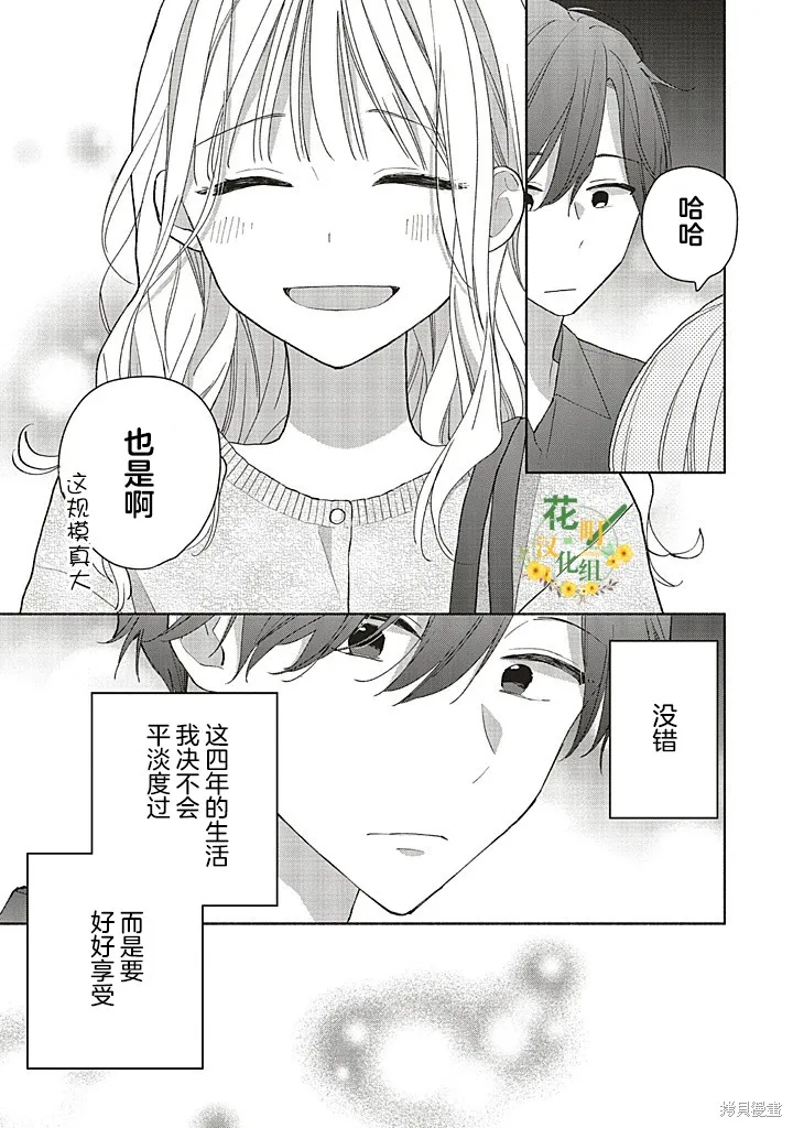 青難回，春易來,第2.2話,第8张