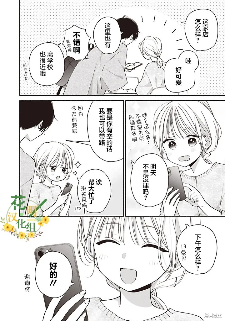 青難回，春易來,第4.1話,第10张