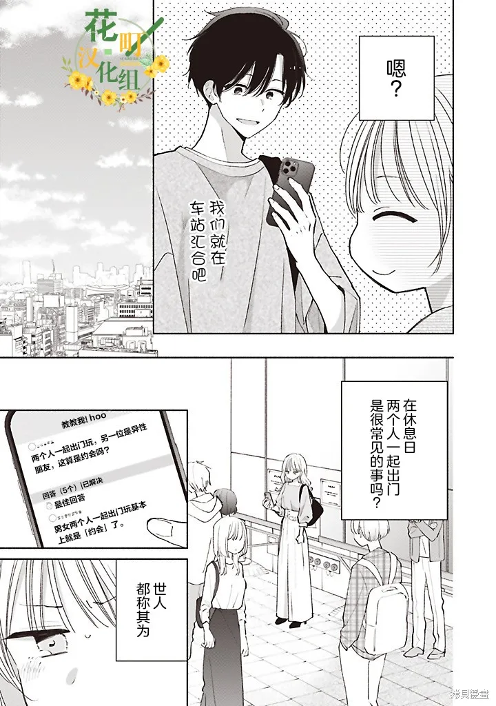 青難回，春易來,第4.1話,第11张
