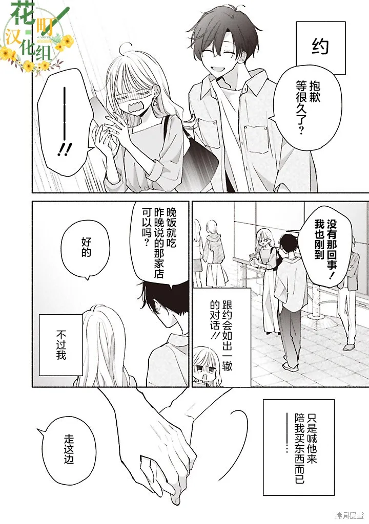 青難回，春易來,第4.1話,第12张
