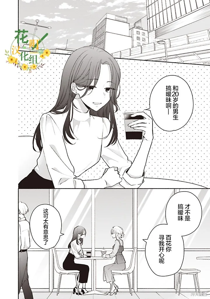 青難回，春易來,第4.1話,第2张