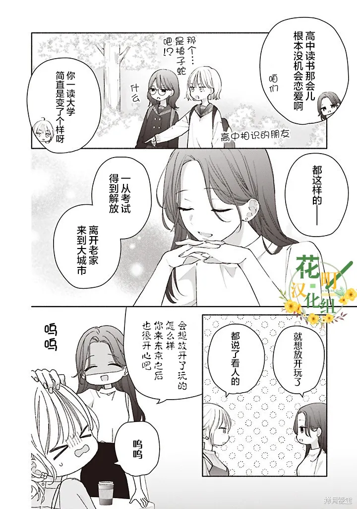 青難回，春易來,第4.1話,第4张