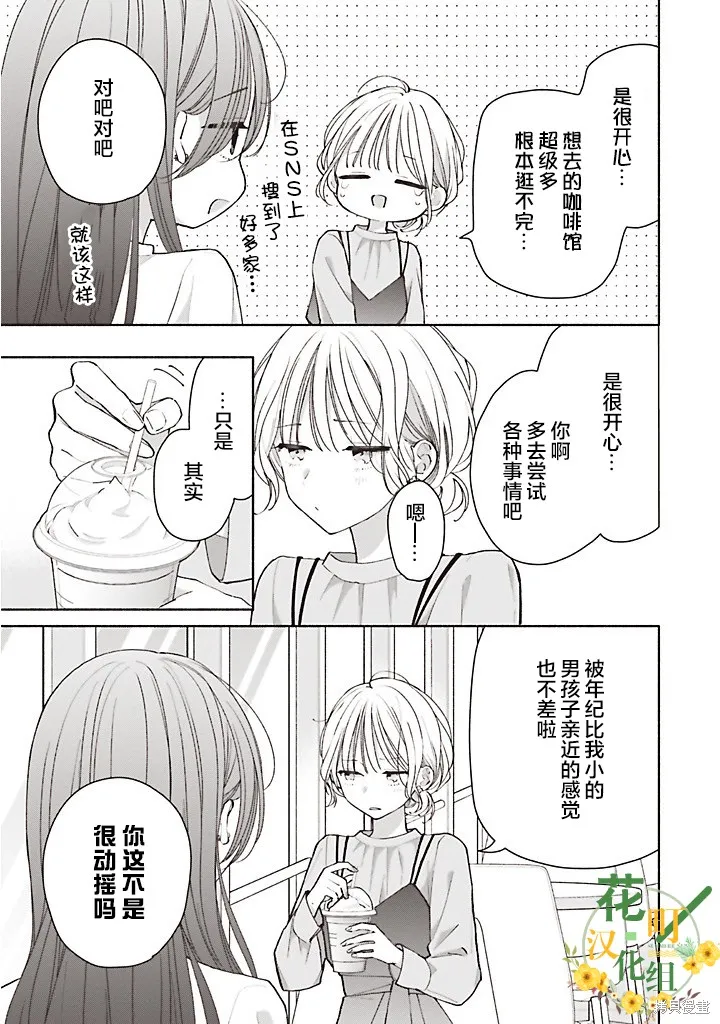 青難回，春易來,第4.1話,第5张