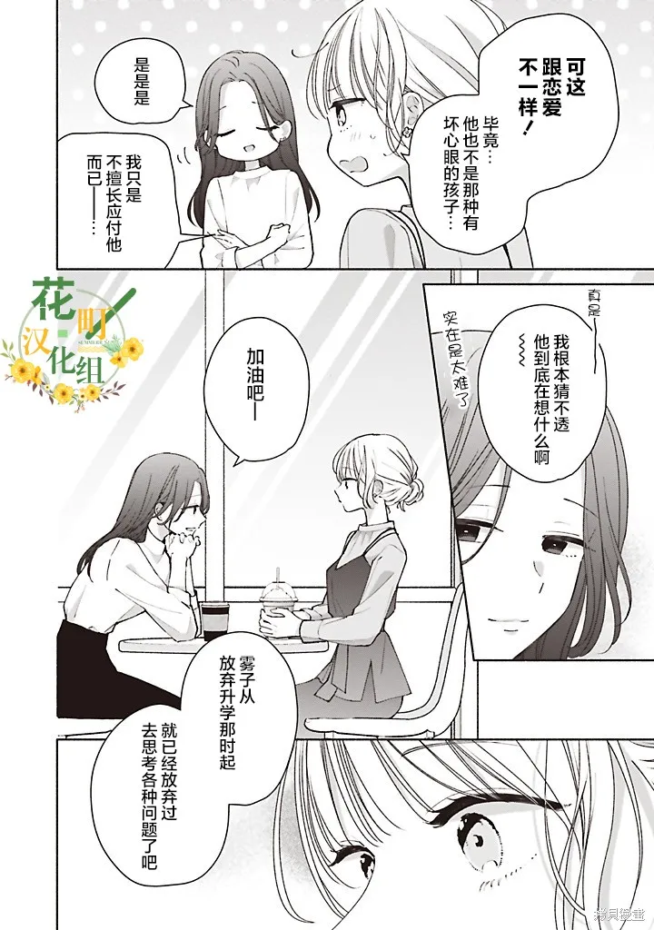 青難回，春易來,第4.1話,第6张