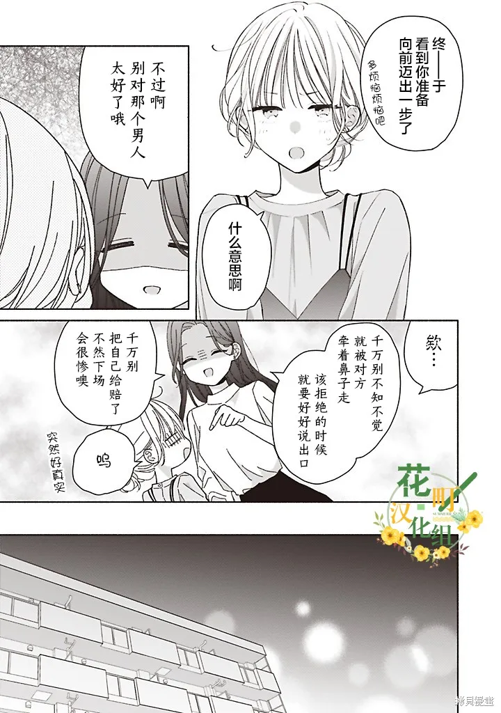 青難回，春易來,第4.1話,第7张