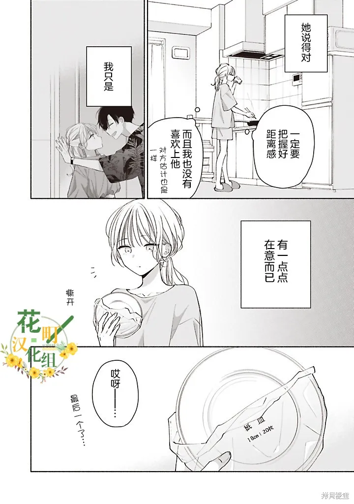 青難回，春易來,第4.1話,第8张
