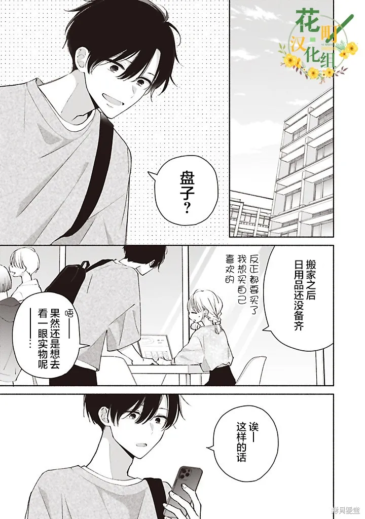 青難回，春易來,第4.1話,第9张