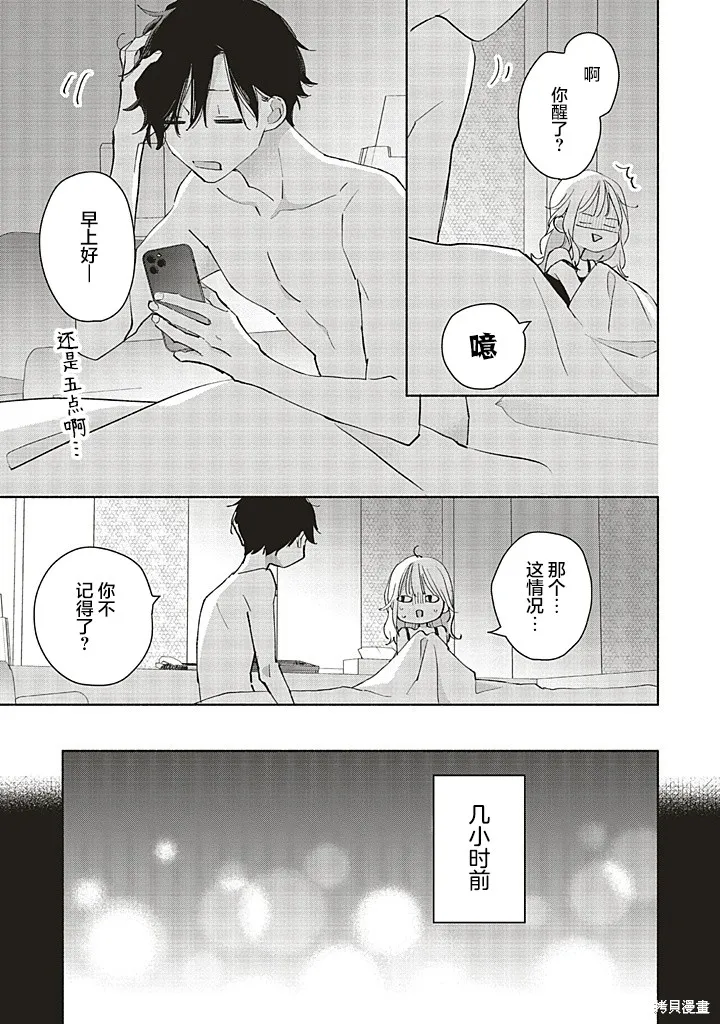 青難回，春易來,第1.3話,第2张
