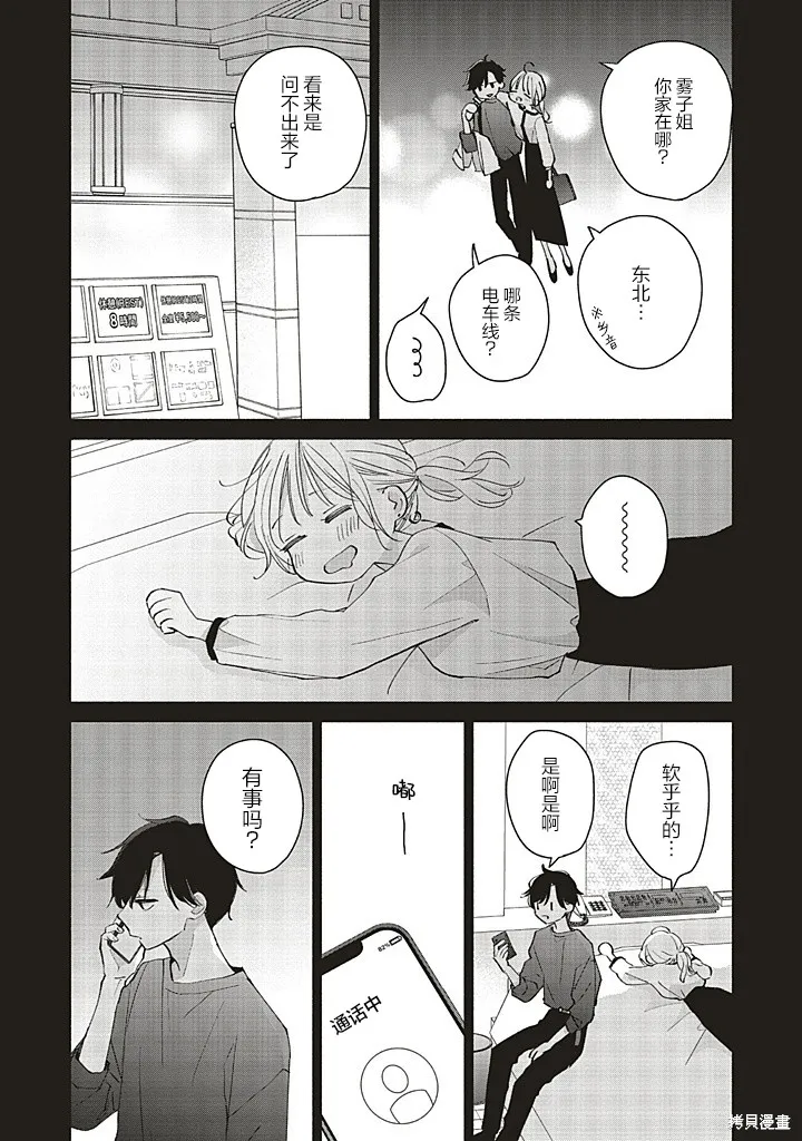 青難回，春易來,第1.3話,第3张