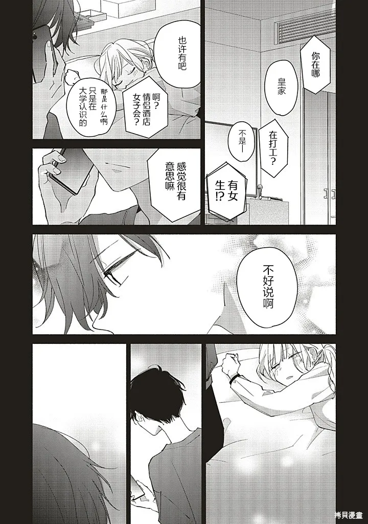 青難回，春易來,第1.3話,第4张